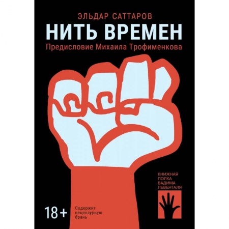 Русская современная проза, книга Нить времен купить по низкой цене