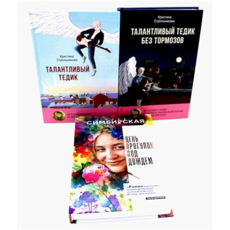 Русская современная проза, книга Истории под дождем и под гитару купить по низкой цене