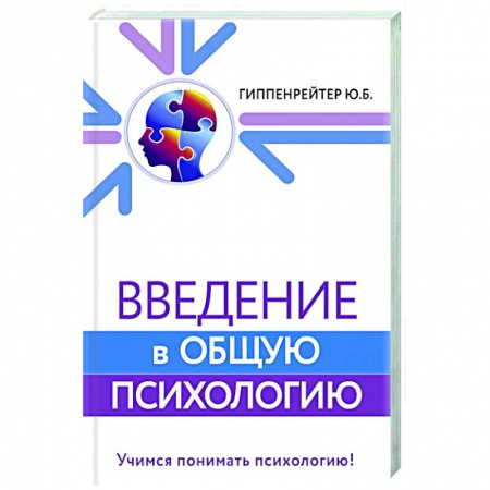 Психология, книга Введение в общую психологию купить по низкой цене
