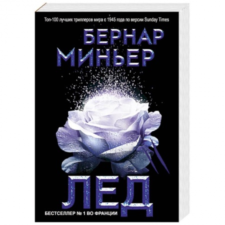 Зарубежный детектив, книга Лед купить по низкой цене