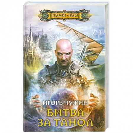 Книги, книга Битва за Танол купить по низкой цене