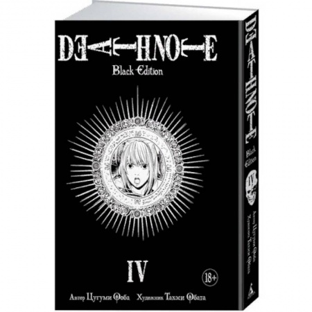 Комиксы. Манга, книга Death Note. Black Edition. Книга 4 купить по низкой цене