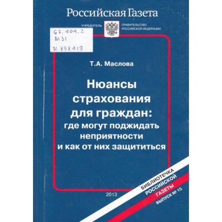 Гражданское право, книга Нюансы страхования для граждан купить по низкой цене