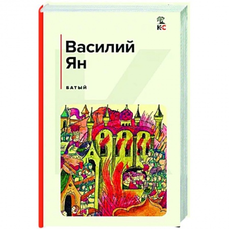 Исторический роман, книга Батый купить по низкой цене