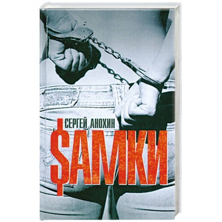 Книги, книга $амки купить по низкой цене
