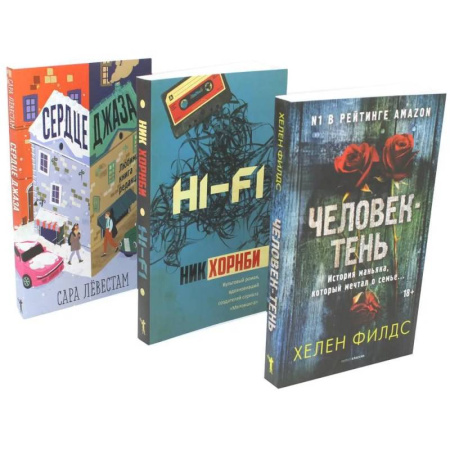 Зарубежная современная проза, книга Лекарство для души. Мировые бестселлеры (комплект из 3-х книг) купить по низкой цене