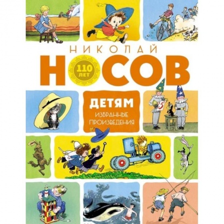 Сборники произведений и хрестоматии для детей, книга Детям.Избранные произведения купить по низкой цене
