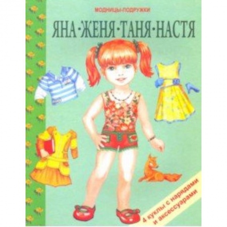 Оригами. Поделки из бумаги, книга Яна, Женя, Таня, Настя купить по низкой цене