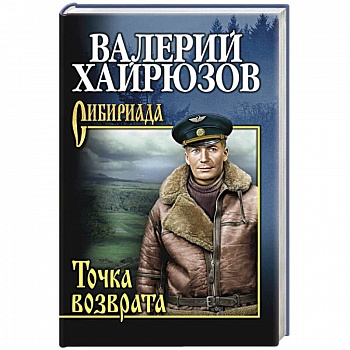 Точка возврата