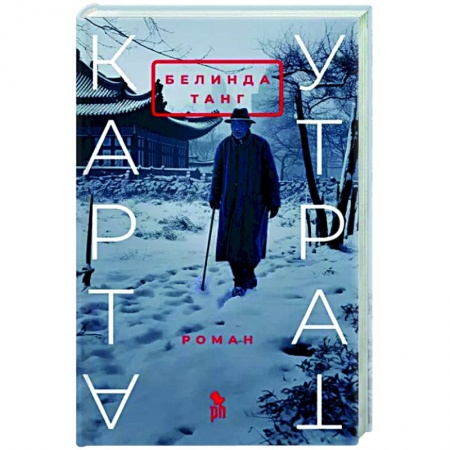 Зарубежная современная проза, книга Карта утрат купить по низкой цене