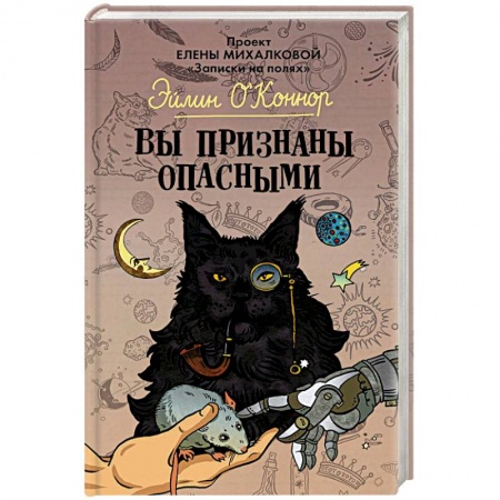 Русское фэнтези, книга Вы признаны опасными купить по низкой цене