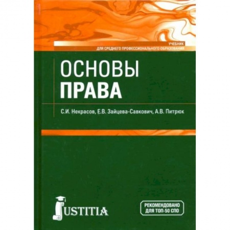 История и теория права, книга Основы права купить по низкой цене
