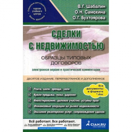 Недвижимость, книга Сделки с недвижимостью купить по низкой цене