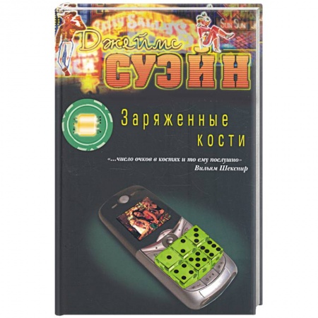 Книги, книга Заряженные кости купить по низкой цене