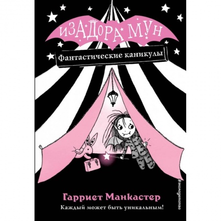 Сказки зарубежных писателей, книга Фантастические каникулы купить по низкой цене