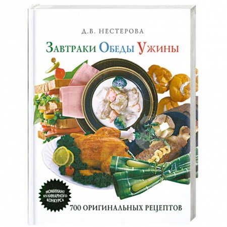 Книги, книга Завтраки, обеды и ужины купить по низкой цене