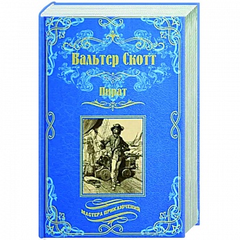 Пират Пират