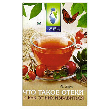 Что такое отеки и как от них избавиться