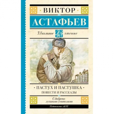 Исторические повести и рассказы, книга Пастух и пастушка. Повести и рассказы купить по низкой цене