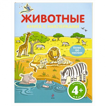 Книги, книга 4+ Животные купить по низкой цене