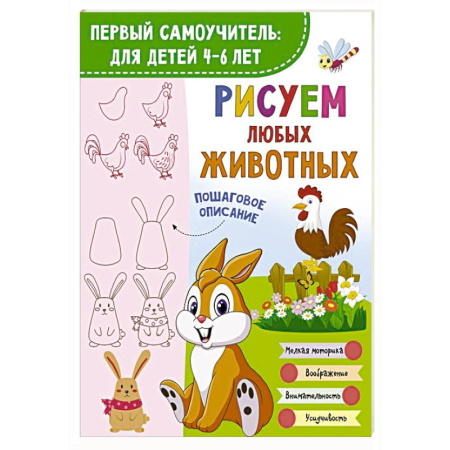 Рисование, книга Рисуем любых животных купить по низкой цене