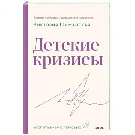 Возрастная психология, книга Детские кризисы купить по низкой цене