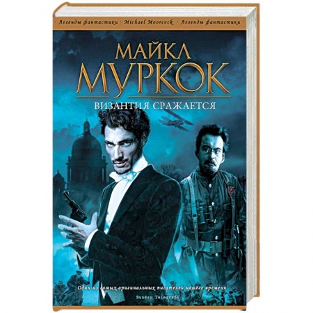 Книги, книга Византия сражается купить по низкой цене