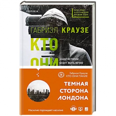 Зарубежная современная проза, книга Кто они такие. купить по низкой цене