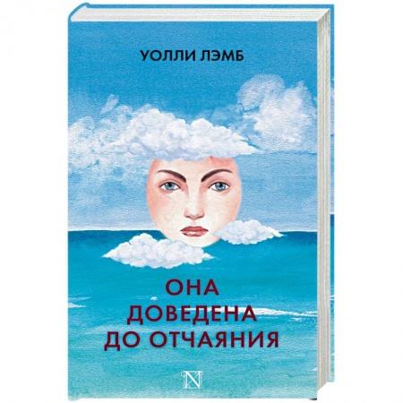 Зарубежная современная проза, книга Она доведена до отчаяния купить по низкой цене