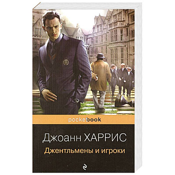 Джентльмены и игроки Джентльмены и игроки