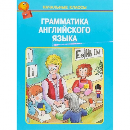Учебники, самоучители, пособия, книга Грамматика английского языка в таблицах купить по низкой цене