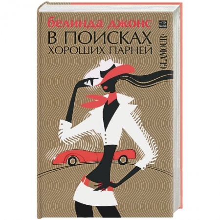 Книги, книга В поисках хороших парней купить по низкой цене