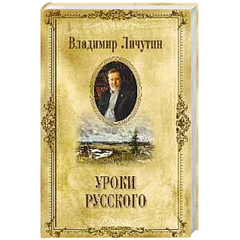 Уроки русского