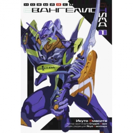 Комиксы. Манга, книга Евангелион АНИМА. Том 1 купить по низкой цене