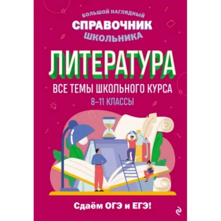 Литература, книга Литература купить по низкой цене
