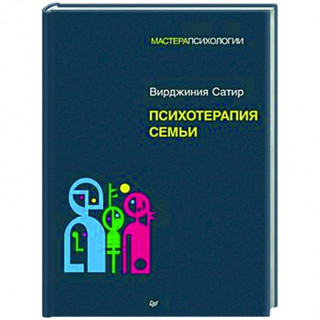 Психология отношений, книга Психотерапия семьи купить по низкой цене