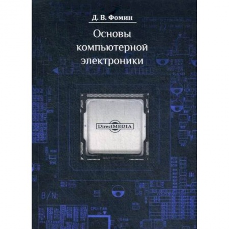 Основы информатики, общие работы, книга Основы компьютерной электроники купить по низкой цене