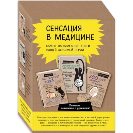 Домашний доктор, книга Сенсация в медицине. Комплект из 3 книг купить по низкой цене
