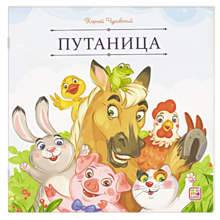 Сказки, книга Карусель сказок. Путаница купить по низкой цене