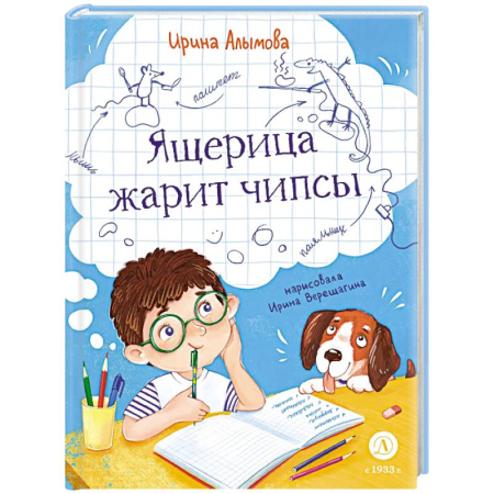 Повести и рассказы о детях, книга Ящерица жарит чипсы купить по низкой цене