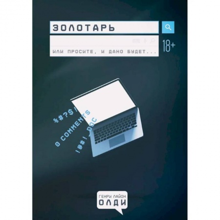 Зарубежная фантастика, книга Золотарь купить по низкой цене