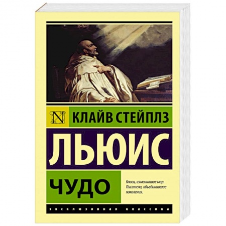 Социальная философия, книга Чудо купить по низкой цене