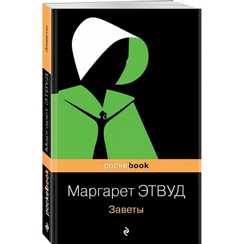 Заветы Заветы