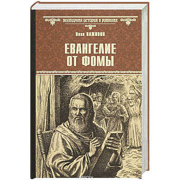 Евангелие от Фомы