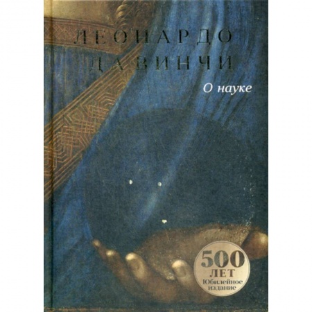 Изобразительное искусство, книга О науке купить по низкой цене