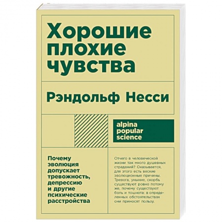 Психология личности, книга Хорошие плохие чувства купить по низкой цене