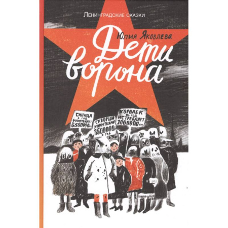 Повести и рассказы о детях, книга Дети ворона купить по низкой цене