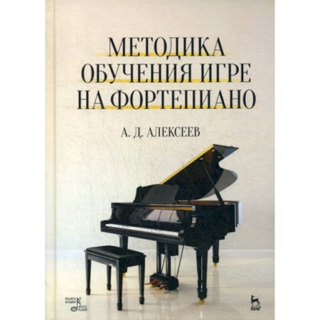 Музыка, книга Методика обучения игре на фортепиано купить по низкой цене