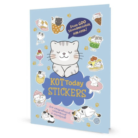Книжки с наклейками, книга Наклейки Мяустикеры. КОТ Today (голубая) купить по низкой цене