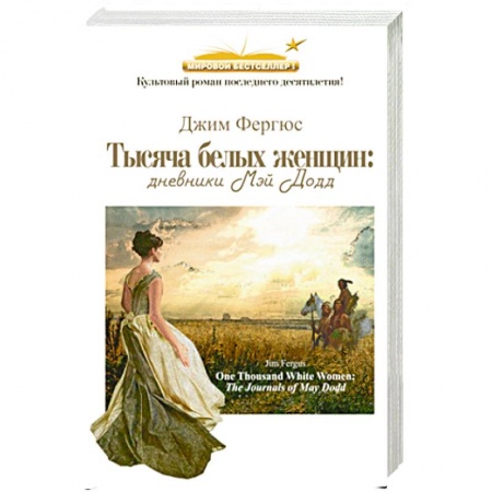 Книги, книга Тысяча белых женщин купить по низкой цене